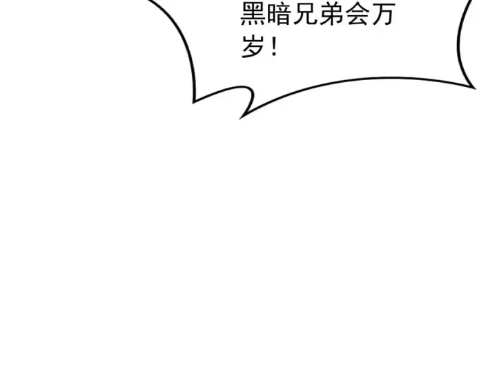 《我靠无敌被动打出成吨伤害！》第168话 永恒巅峰会长向你们问好图111