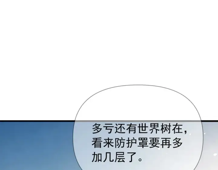 《我靠无敌被动打出成吨伤害！》第168话 永恒巅峰会长向你们问好图119