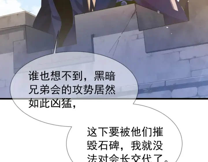 《我靠无敌被动打出成吨伤害！》第168话 永恒巅峰会长向你们问好图121