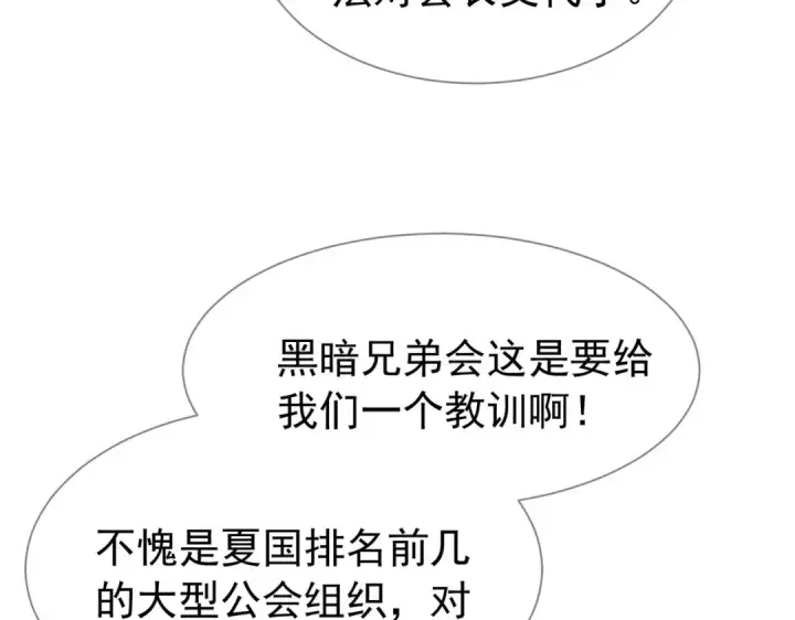 《我靠无敌被动打出成吨伤害！》第168话 永恒巅峰会长向你们问好图122
