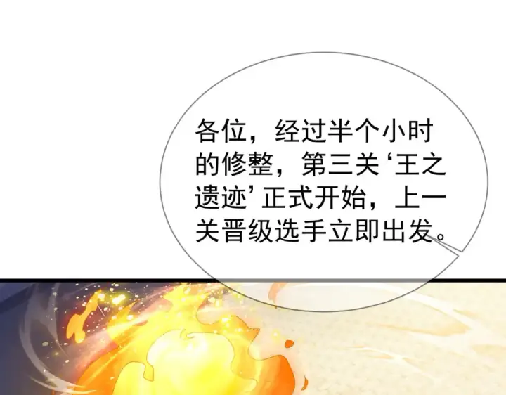 《我靠无敌被动打出成吨伤害！》第168话 永恒巅峰会长向你们问好图132
