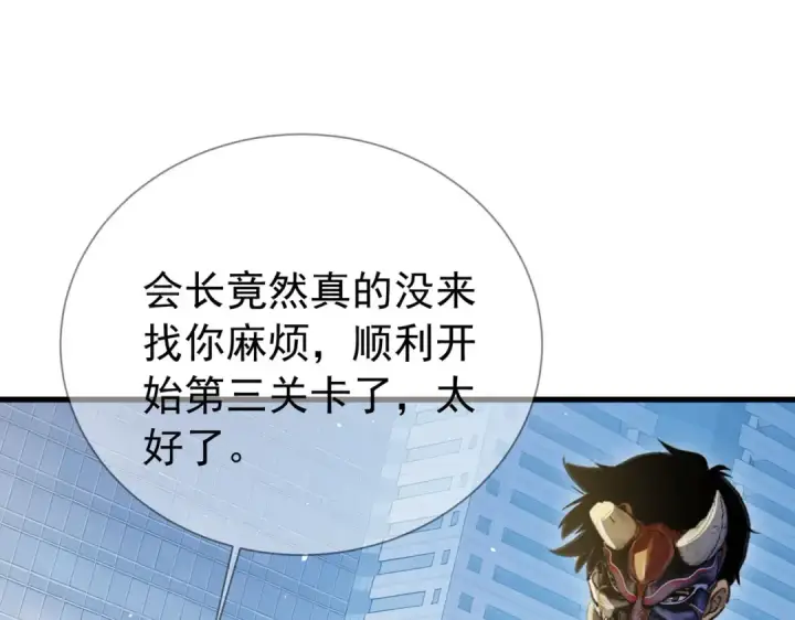 《我靠无敌被动打出成吨伤害！》第168话 永恒巅峰会长向你们问好图134