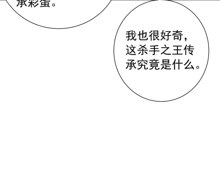 《我靠无敌被动打出成吨伤害！》第168话 永恒巅峰会长向你们问好图149