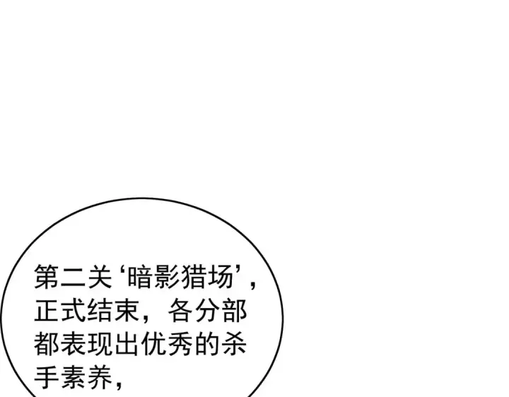 《我靠无敌被动打出成吨伤害！》第168话 永恒巅峰会长向你们问好图15