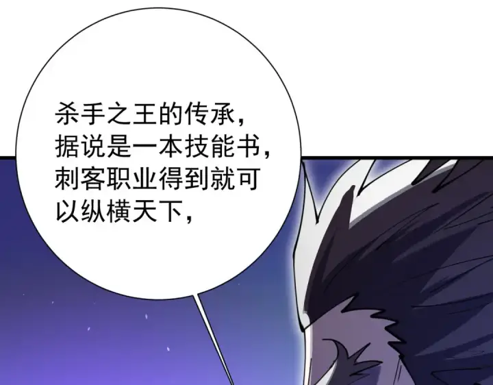 《我靠无敌被动打出成吨伤害！》第168话 永恒巅峰会长向你们问好图150