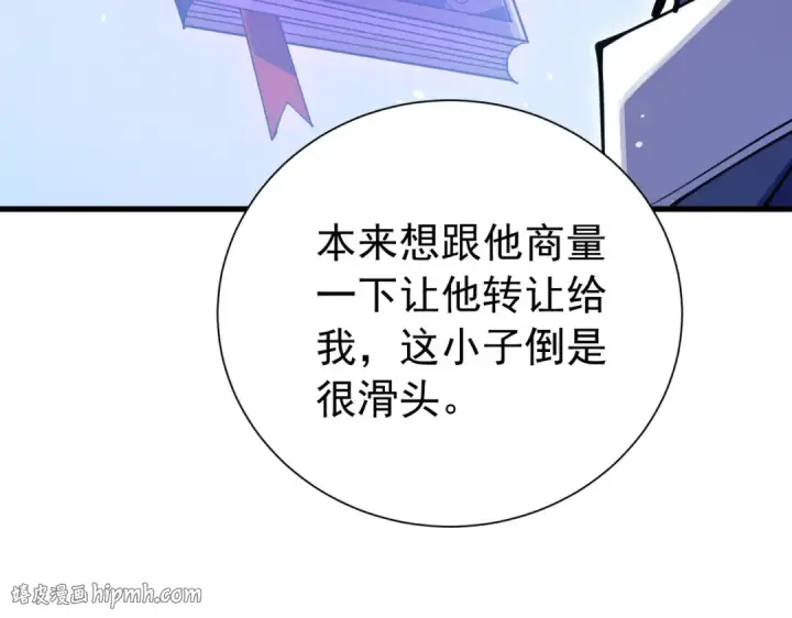 《我靠无敌被动打出成吨伤害！》第168话 永恒巅峰会长向你们问好图152