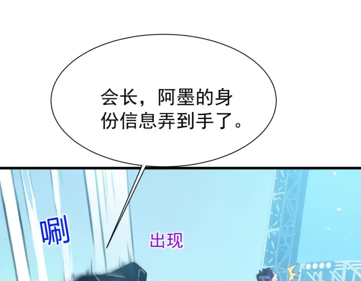 《我靠无敌被动打出成吨伤害！》第168话 永恒巅峰会长向你们问好图153