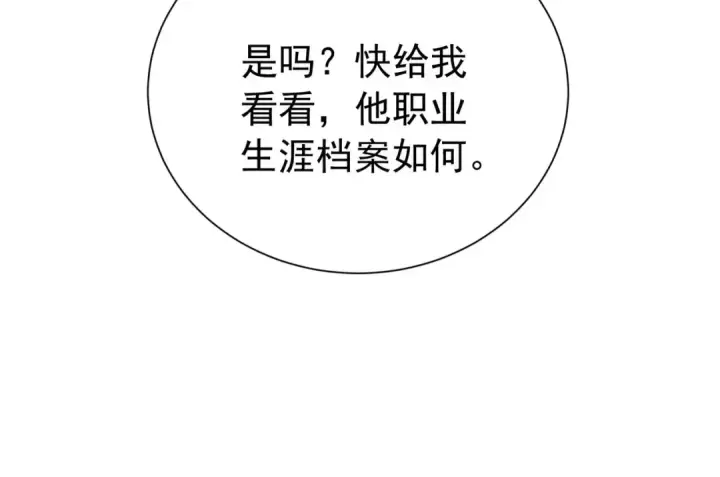 《我靠无敌被动打出成吨伤害！》第168话 永恒巅峰会长向你们问好图155