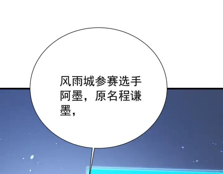 《我靠无敌被动打出成吨伤害！》第168话 永恒巅峰会长向你们问好图156