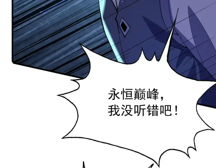 《我靠无敌被动打出成吨伤害！》第168话 永恒巅峰会长向你们问好图161