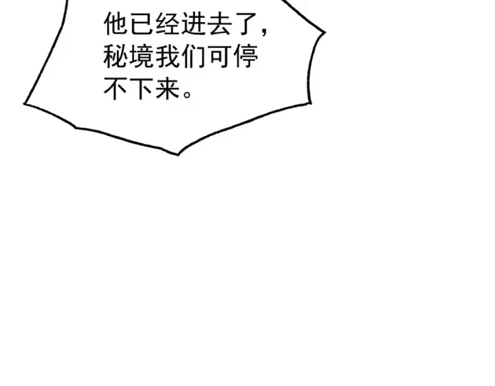 《我靠无敌被动打出成吨伤害！》第168话 永恒巅峰会长向你们问好图167