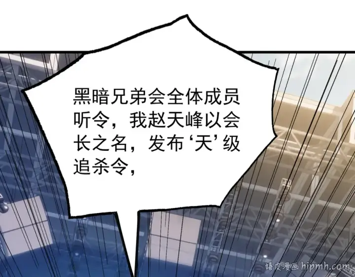 《我靠无敌被动打出成吨伤害！》第168话 永恒巅峰会长向你们问好图168