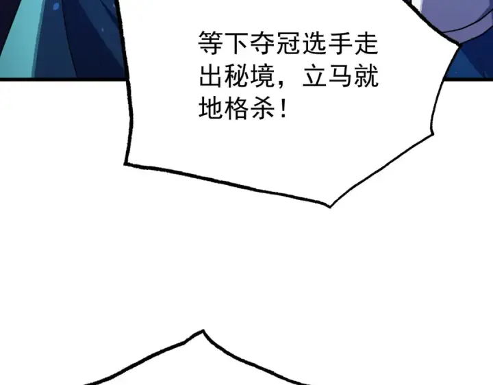 《我靠无敌被动打出成吨伤害！》第168话 永恒巅峰会长向你们问好图171