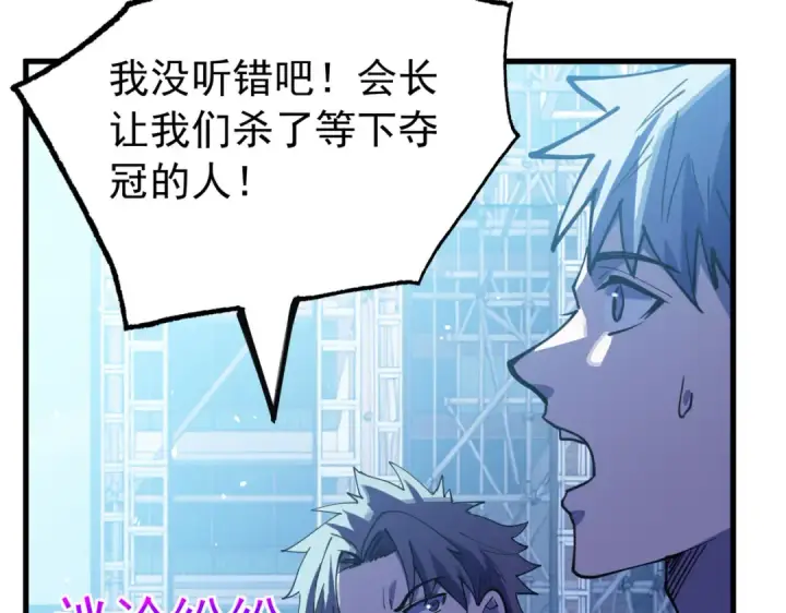 《我靠无敌被动打出成吨伤害！》第168话 永恒巅峰会长向你们问好图172