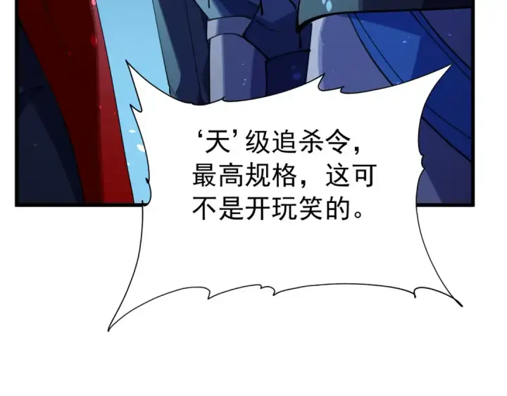 《我靠无敌被动打出成吨伤害！》第168话 永恒巅峰会长向你们问好图174
