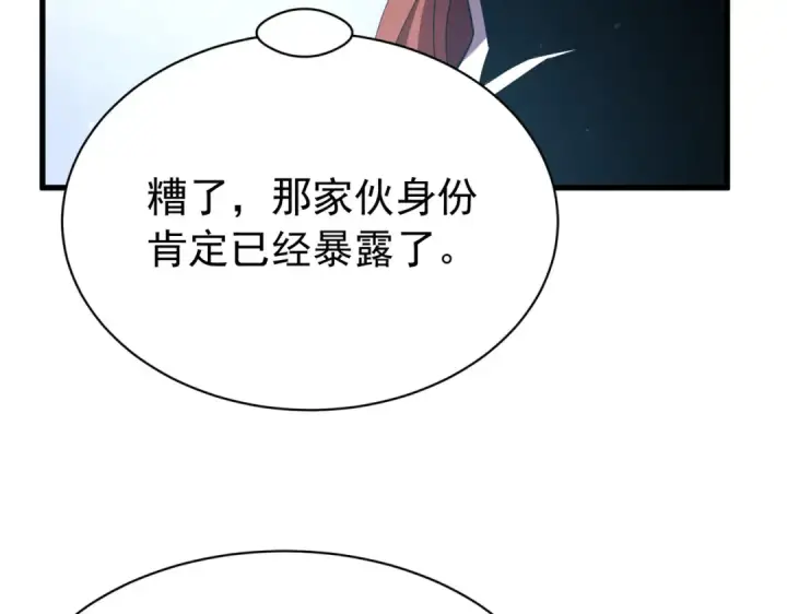 《我靠无敌被动打出成吨伤害！》第168话 永恒巅峰会长向你们问好图178
