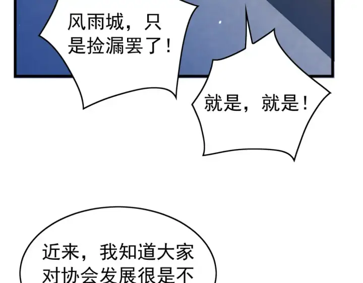 《我靠无敌被动打出成吨伤害！》第168话 永恒巅峰会长向你们问好图18