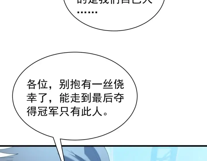 《我靠无敌被动打出成吨伤害！》第168话 永恒巅峰会长向你们问好图181