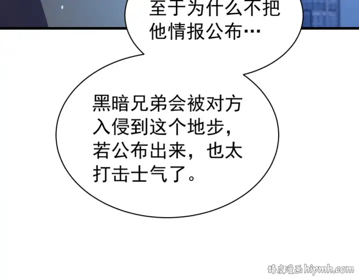 《我靠无敌被动打出成吨伤害！》第168话 永恒巅峰会长向你们问好图184
