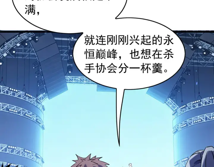 《我靠无敌被动打出成吨伤害！》第168话 永恒巅峰会长向你们问好图19
