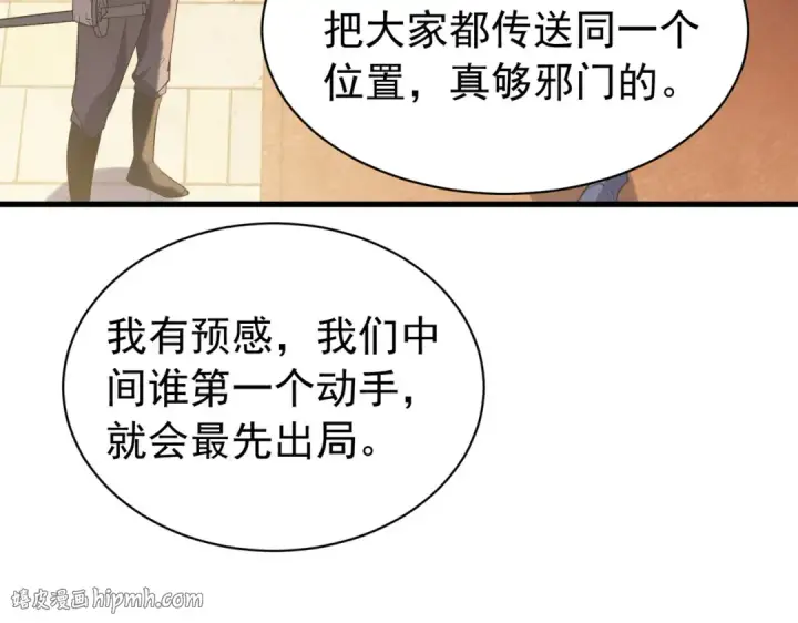 《我靠无敌被动打出成吨伤害！》第168话 永恒巅峰会长向你们问好图192