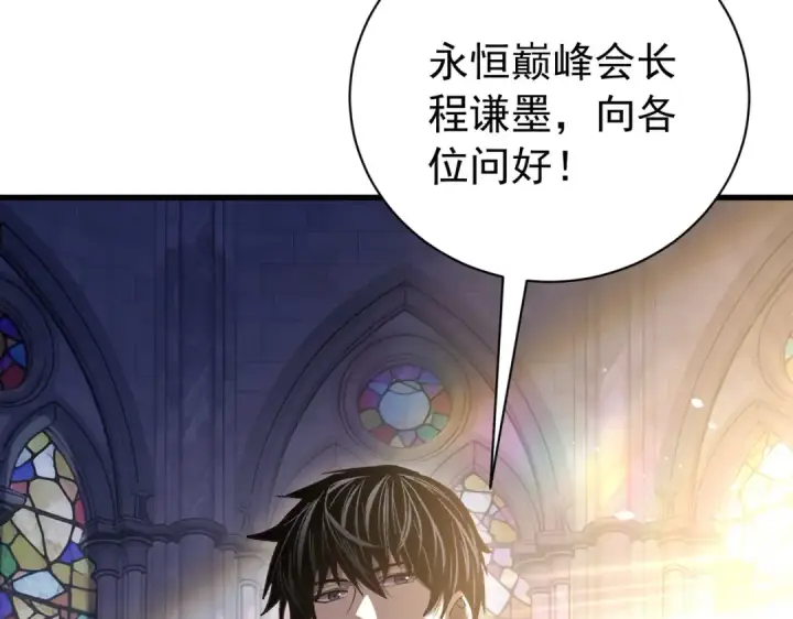 《我靠无敌被动打出成吨伤害！》第168话 永恒巅峰会长向你们问好图196