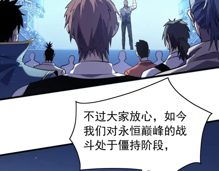 《我靠无敌被动打出成吨伤害！》第168话 永恒巅峰会长向你们问好图20