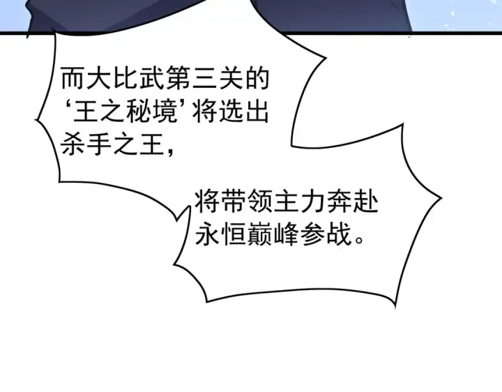 《我靠无敌被动打出成吨伤害！》第168话 永恒巅峰会长向你们问好图23