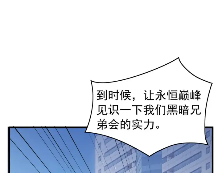 《我靠无敌被动打出成吨伤害！》第168话 永恒巅峰会长向你们问好图25