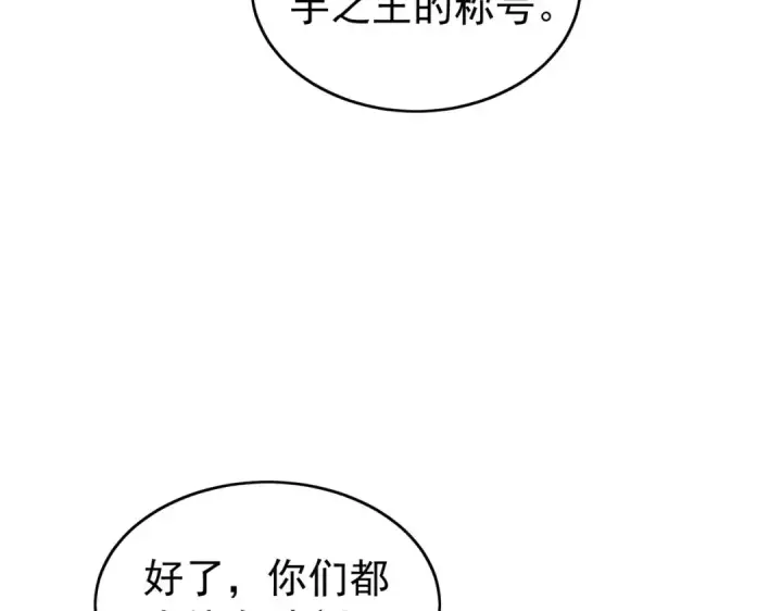 《我靠无敌被动打出成吨伤害！》第168话 永恒巅峰会长向你们问好图28