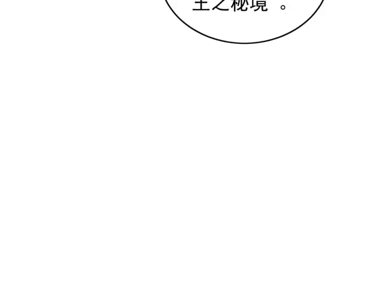 《我靠无敌被动打出成吨伤害！》第168话 永恒巅峰会长向你们问好图31