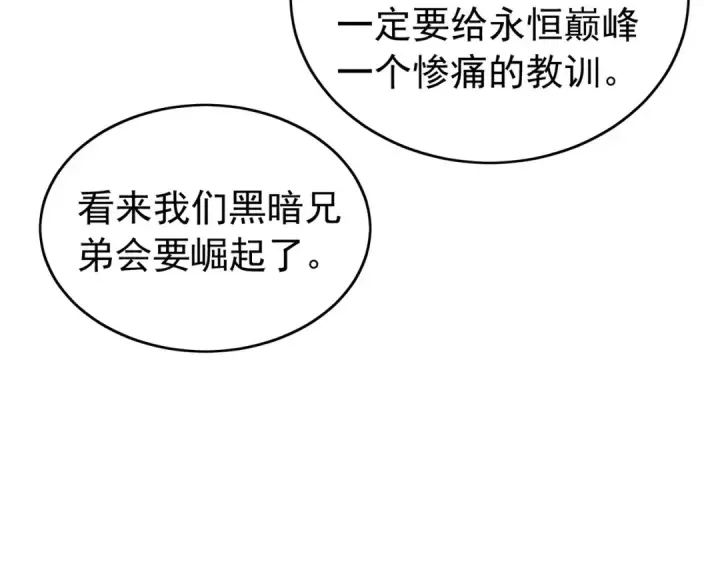 《我靠无敌被动打出成吨伤害！》第168话 永恒巅峰会长向你们问好图34