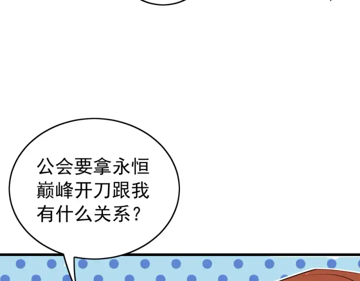 《我靠无敌被动打出成吨伤害！》第168话 永恒巅峰会长向你们问好图38
