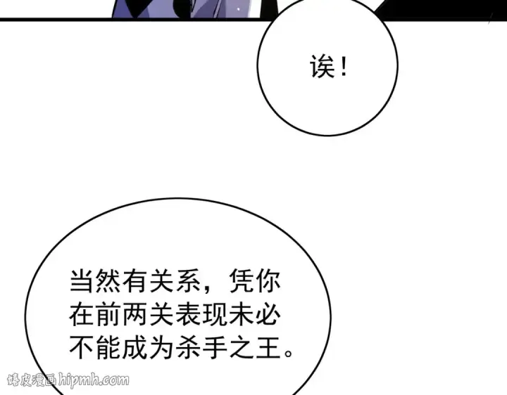《我靠无敌被动打出成吨伤害！》第168话 永恒巅峰会长向你们问好图40