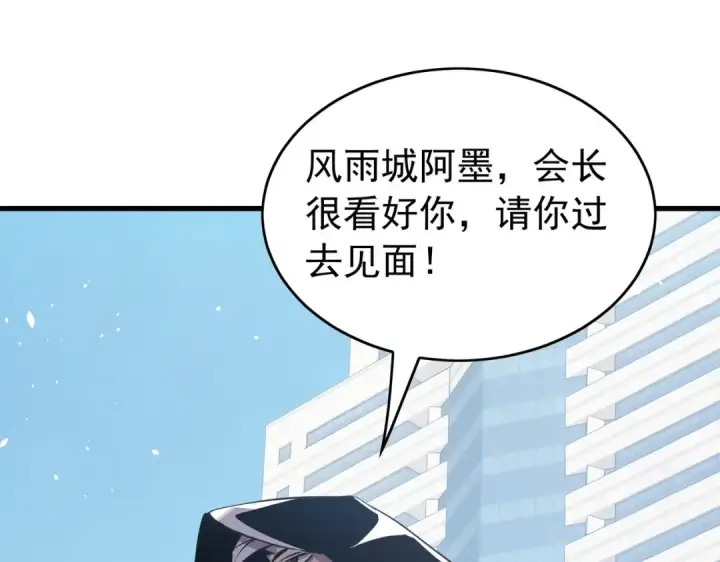 《我靠无敌被动打出成吨伤害！》第168话 永恒巅峰会长向你们问好图44