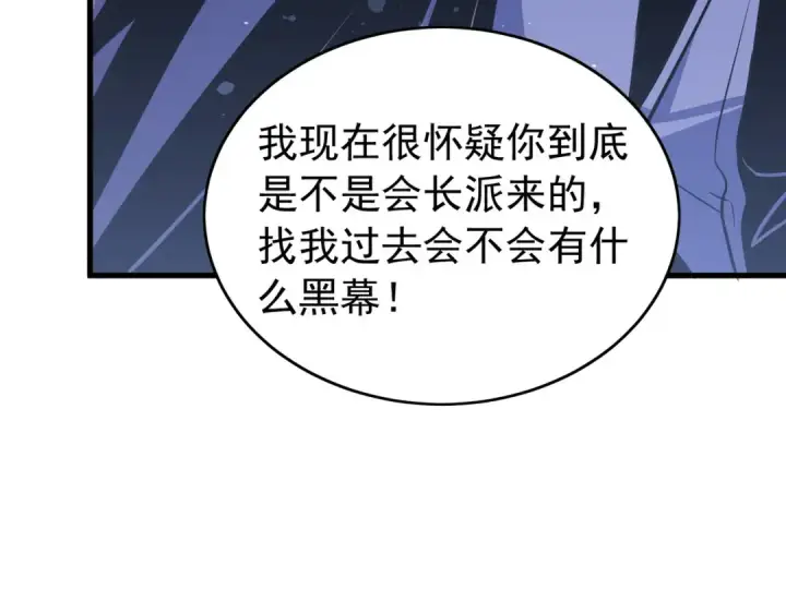 《我靠无敌被动打出成吨伤害！》第168话 永恒巅峰会长向你们问好图58