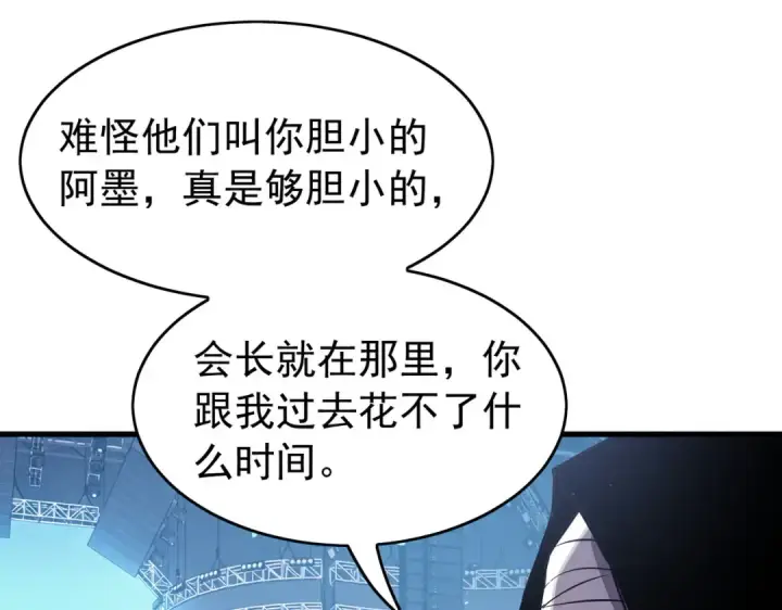 《我靠无敌被动打出成吨伤害！》第168话 永恒巅峰会长向你们问好图59