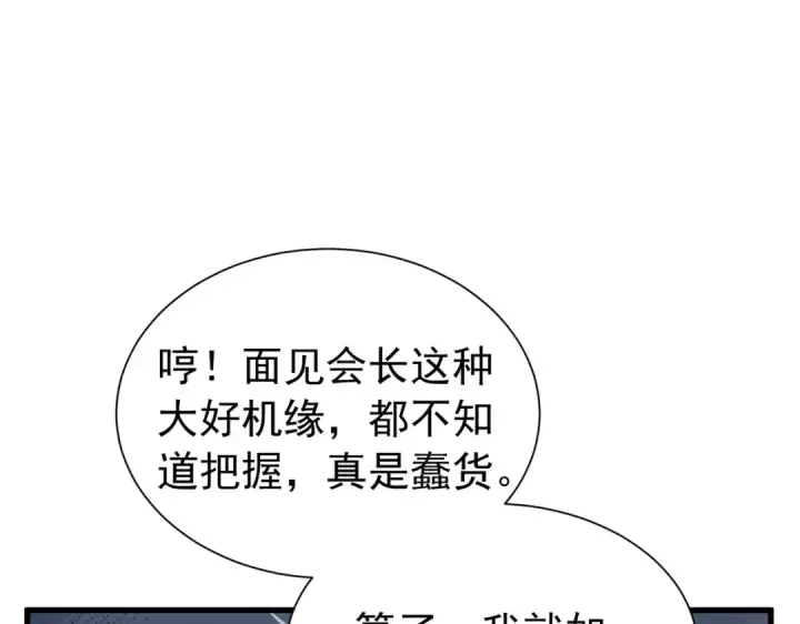 《我靠无敌被动打出成吨伤害！》第168话 永恒巅峰会长向你们问好图63