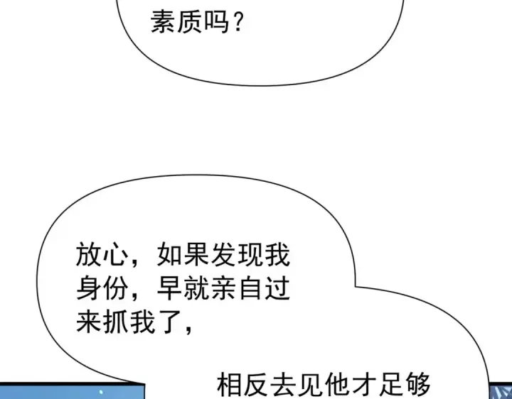 《我靠无敌被动打出成吨伤害！》第168话 永恒巅峰会长向你们问好图69