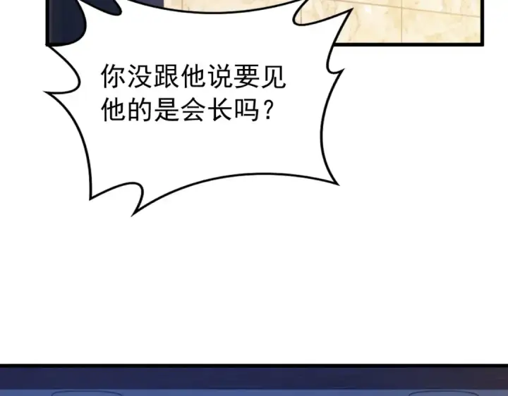 《我靠无敌被动打出成吨伤害！》第168话 永恒巅峰会长向你们问好图75
