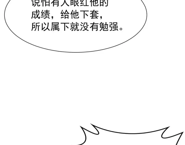 《我靠无敌被动打出成吨伤害！》第168话 永恒巅峰会长向你们问好图78