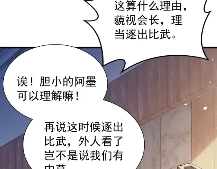 《我靠无敌被动打出成吨伤害！》第168话 永恒巅峰会长向你们问好图79