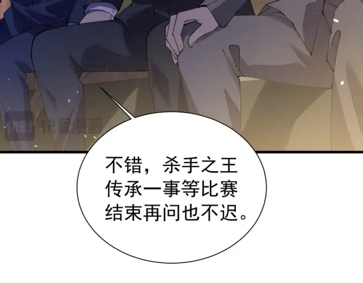 《我靠无敌被动打出成吨伤害！》第168话 永恒巅峰会长向你们问好图81