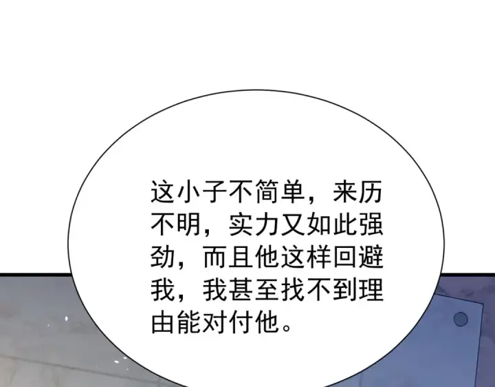 《我靠无敌被动打出成吨伤害！》第168话 永恒巅峰会长向你们问好图83