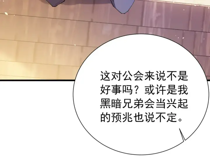 《我靠无敌被动打出成吨伤害！》第168话 永恒巅峰会长向你们问好图85