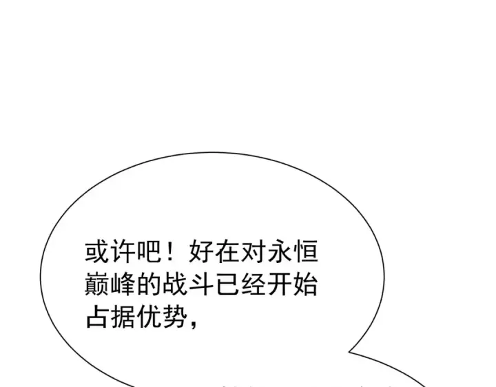 《我靠无敌被动打出成吨伤害！》第168话 永恒巅峰会长向你们问好图86