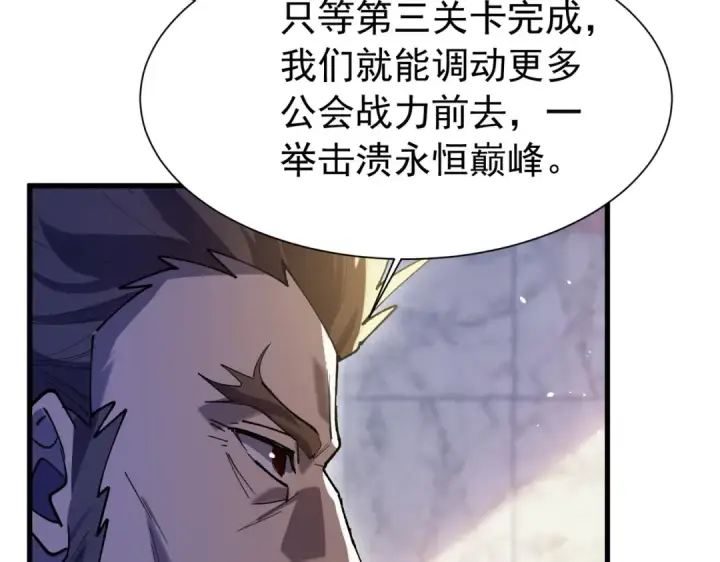 《我靠无敌被动打出成吨伤害！》第168话 永恒巅峰会长向你们问好图87