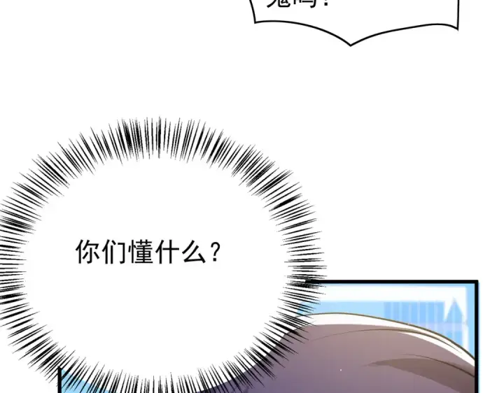 《我靠无敌被动打出成吨伤害！》第168话 永恒巅峰会长向你们问好图9