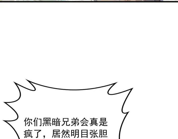 《我靠无敌被动打出成吨伤害！》第168话 永恒巅峰会长向你们问好图93