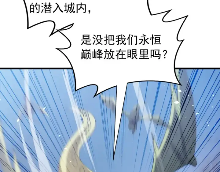 《我靠无敌被动打出成吨伤害！》第168话 永恒巅峰会长向你们问好图94